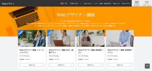 デジハリオンラインスクール