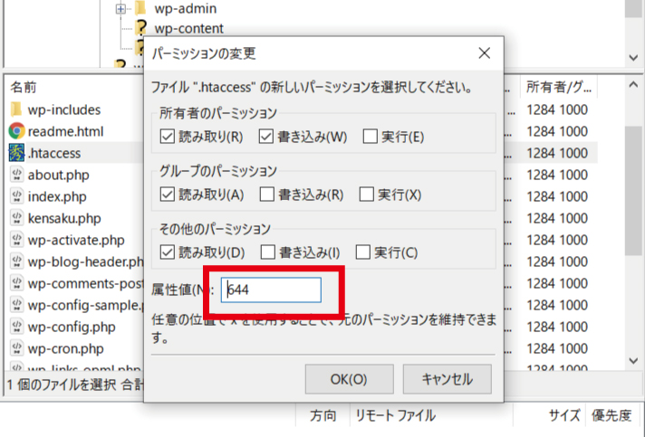 パーミッション変更644