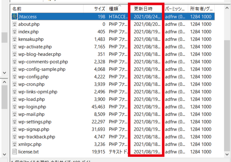 更新日時の確認