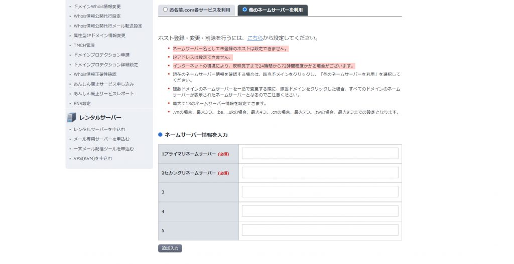 ネームサーバーの設定
